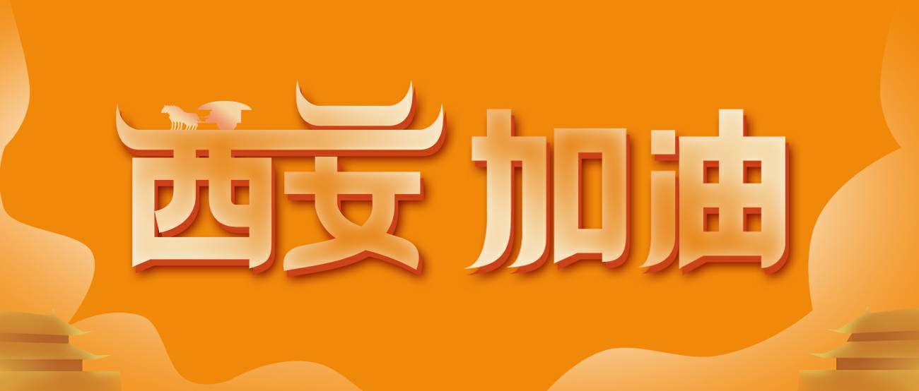 西安磊落家庭健康管理有限公司集团再捐20万个KN95口罩驰援西安！